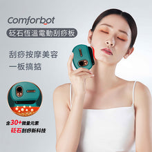 Load image into Gallery viewer, comforbot|砭石恆溫電動刮痧板|港澳總代
