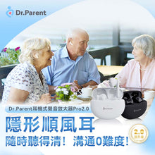 Load image into Gallery viewer, 美國Dr.Parent|耳機式聲音放大器Pro 2.0|港澳總代
