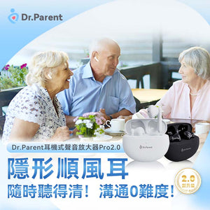 美國Dr.Parent|耳機式聲音放大器Pro 2.0|港澳總代