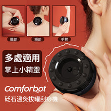 Load image into Gallery viewer, comforbot|砭石溫灸拔罐刮痧機|港澳總代
