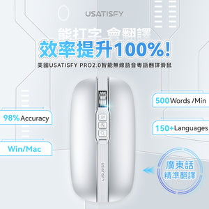 美國USATISFY|PRO2.0智能無線語音粵語翻譯滑鼠（WIN MAC）|港澳總代