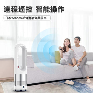 日本Yohome|冷暖靜音無葉風扇|港澳總代