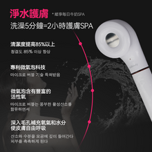 Load image into Gallery viewer, 韓國AIBeauty|嬰兒級微氣泡淨水護膚美肌花灑|港澳總代
