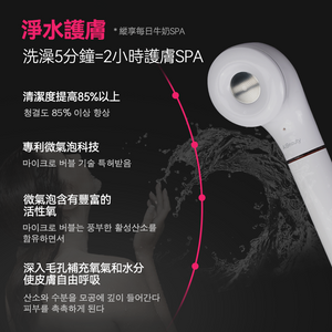 韓國AIBeauty|嬰兒級微氣泡淨水護膚美肌花灑|港澳總代