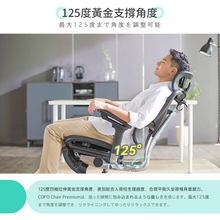 Load image into Gallery viewer, 日本COFO|Chair Premium|港澳總代
