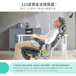 日本COFO|Chair Premium|港澳總代