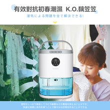 Load image into Gallery viewer, 日本Yohome|靜音雙核強勁抽濕機|港澳總代
