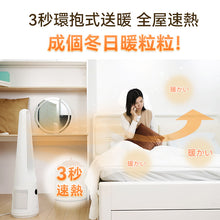 Load image into Gallery viewer, 日本Double Clean|全屋移動式強風空氣速净秒熱冷暖無葉風扇|港澳總代

