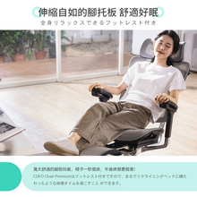 Load image into Gallery viewer, 日本COFO|Chair Premium|港澳總代
