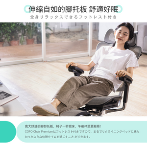 日本COFO|Chair Premium|港澳總代