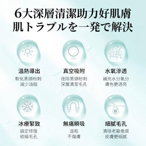 日本JUJY|灌膚級家用智能暖吸冷收毛孔清潔機|港澳總代