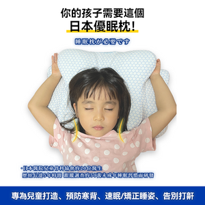 日本DEAR.MIN|青少年優眠護頸成長枕|港澳總代