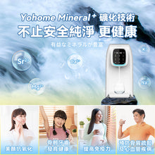 Load image into Gallery viewer, 日本Yohome|RO淨水微量元素智能溫控直飲水機|港澳總代
