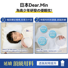 Load image into Gallery viewer, 日本DEAR.MIN|青少年優眠護頸成長枕|港澳總代
