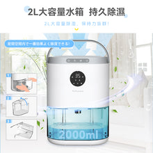 Load image into Gallery viewer, 日本Yohome|靜音雙核強勁抽濕機|港澳總代
