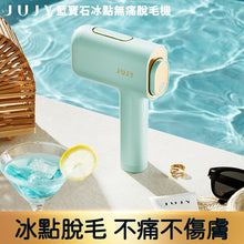 Load image into Gallery viewer, 日本JUJY|藍寶石冰點無痛脫毛機|港澳總代
