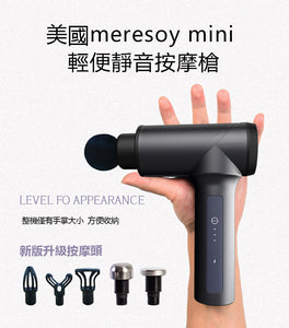 Meresoy Mini 靜音筋膜按摩槍|港澳總代-Thinkbusiness拓想